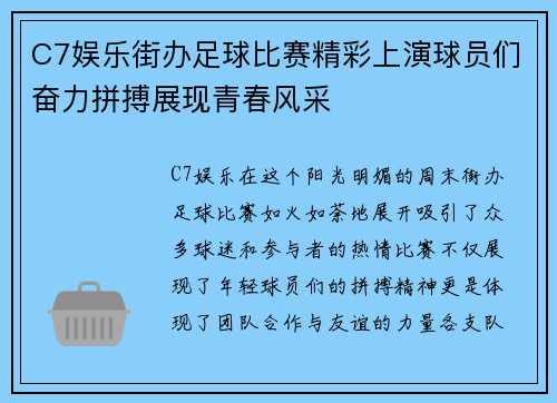 C7娱乐街办足球比赛精彩上演球员们奋力拼搏展现青春风采