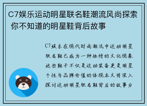 C7娱乐运动明星联名鞋潮流风尚探索 你不知道的明星鞋背后故事