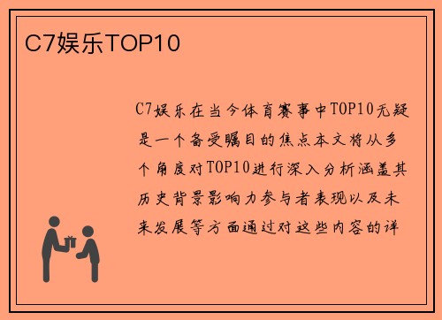 C7娱乐TOP10