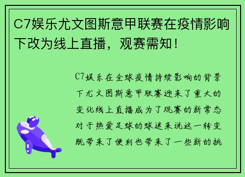 C7娱乐尤文图斯意甲联赛在疫情影响下改为线上直播，观赛需知！